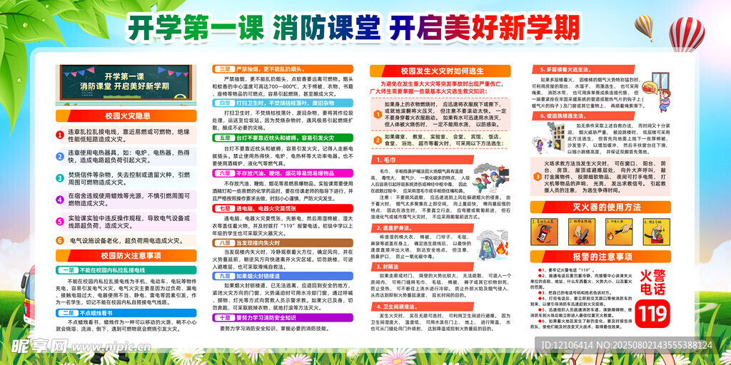 校园消防