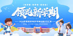 领跑新学期