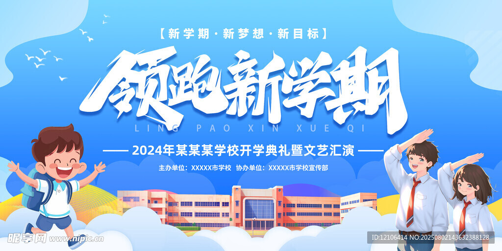领跑新学期