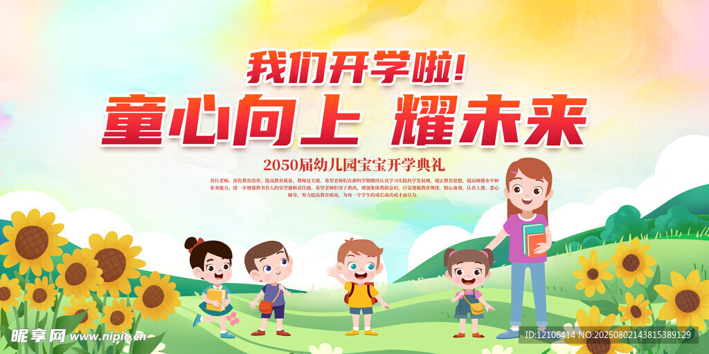 我们开学啦