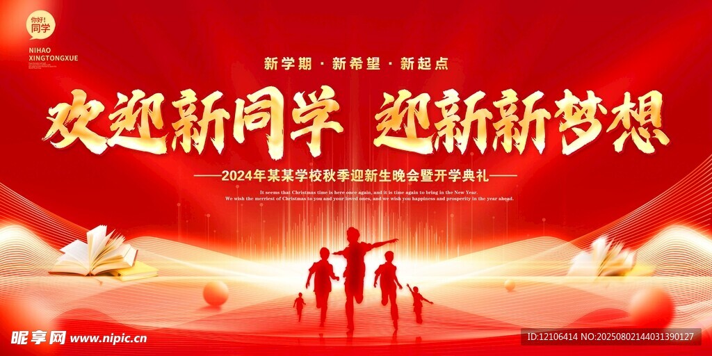 欢迎新同学 逐梦新征程