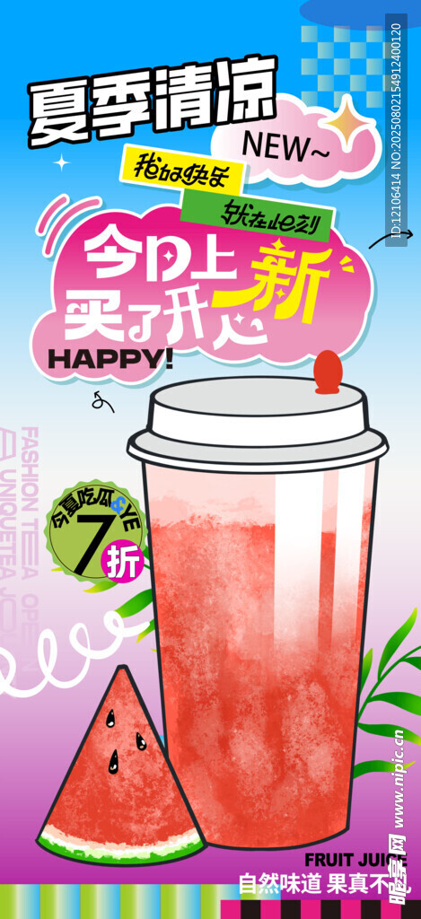 西瓜奶茶