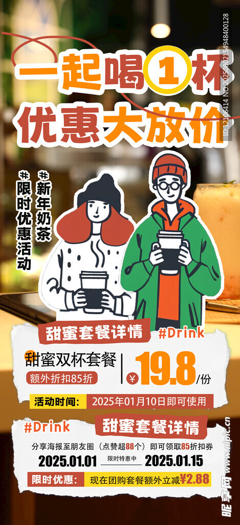 奶茶