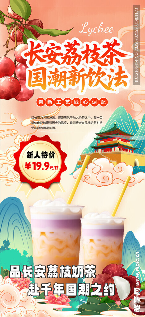 奶茶
