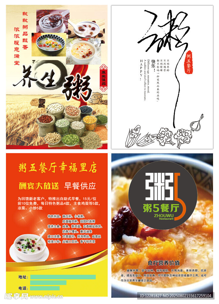 养生粥品海报