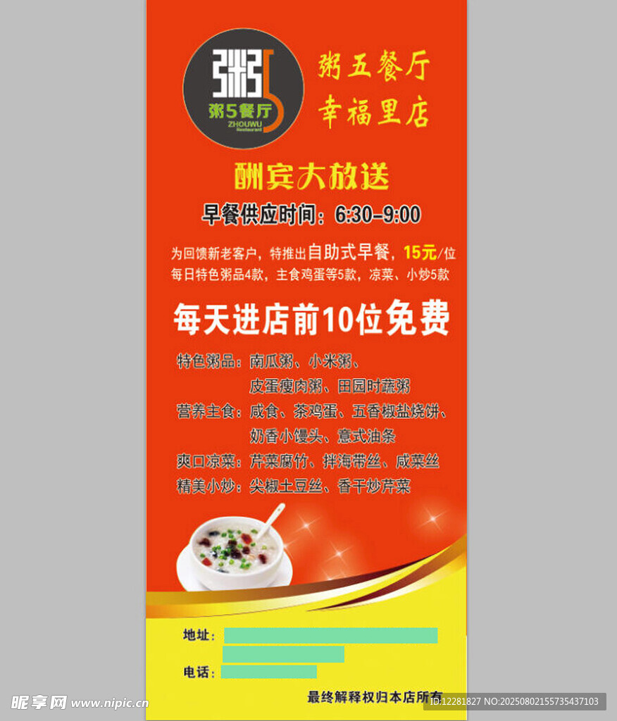 餐厅促销展架