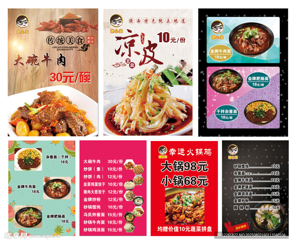 砂锅牛肉凉皮价目表