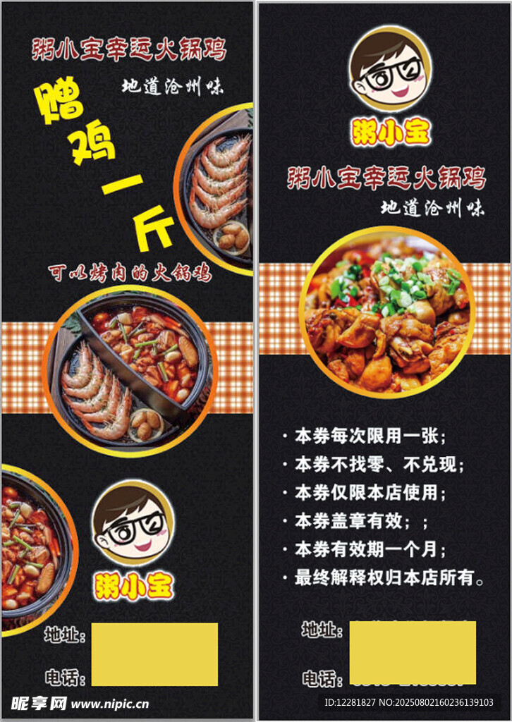 虾鸡锅代金券
