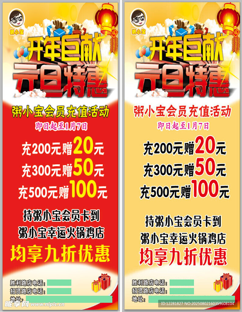 开业钜惠促销海报
