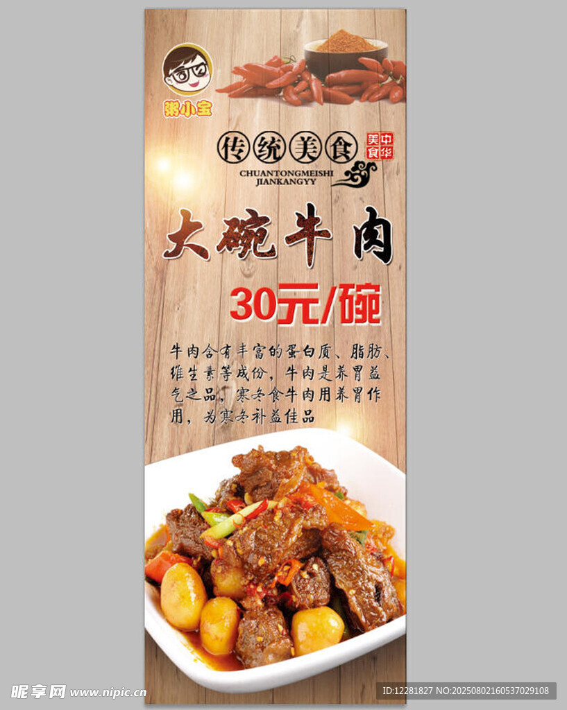 大碗牛肉展架
