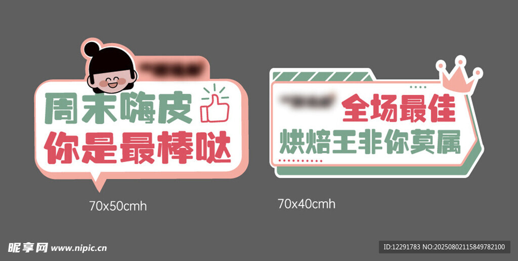 异形手举牌设计