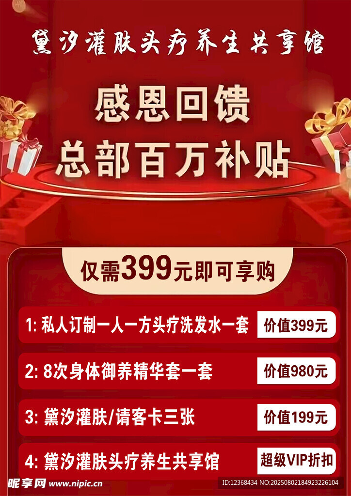 养生馆活动