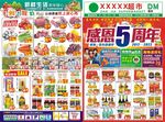 超市5周年促销海报