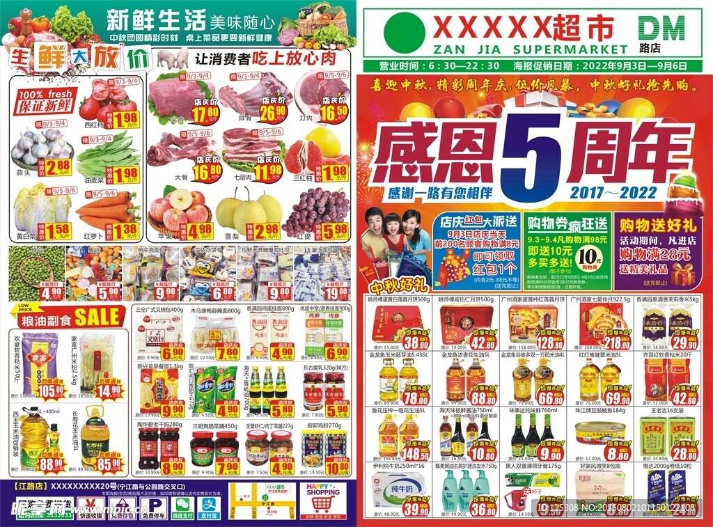 超市5周年促销海报
