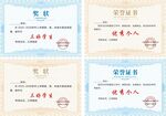 奖状荣誉证书