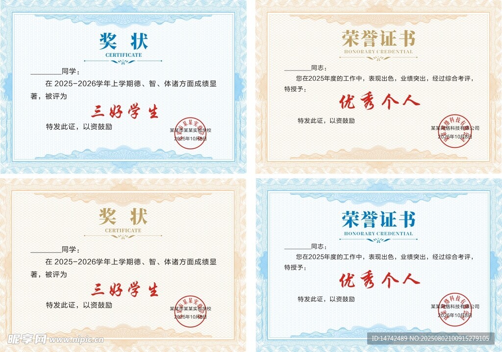 奖状荣誉证书