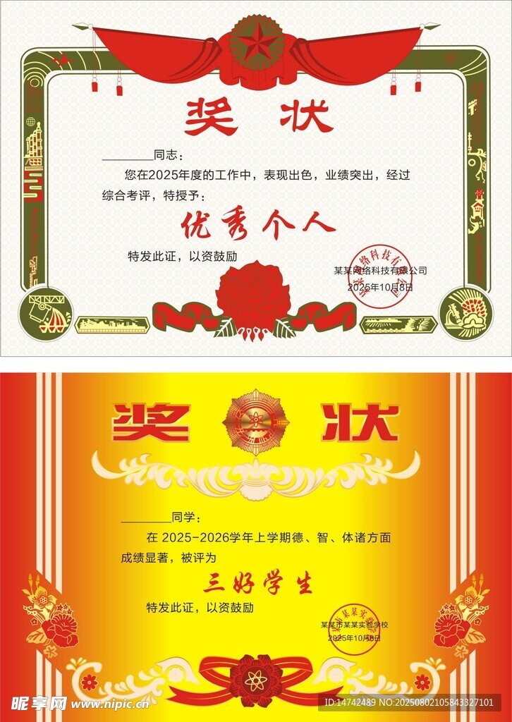 奖状