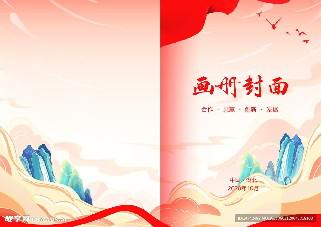 中国风画册封面