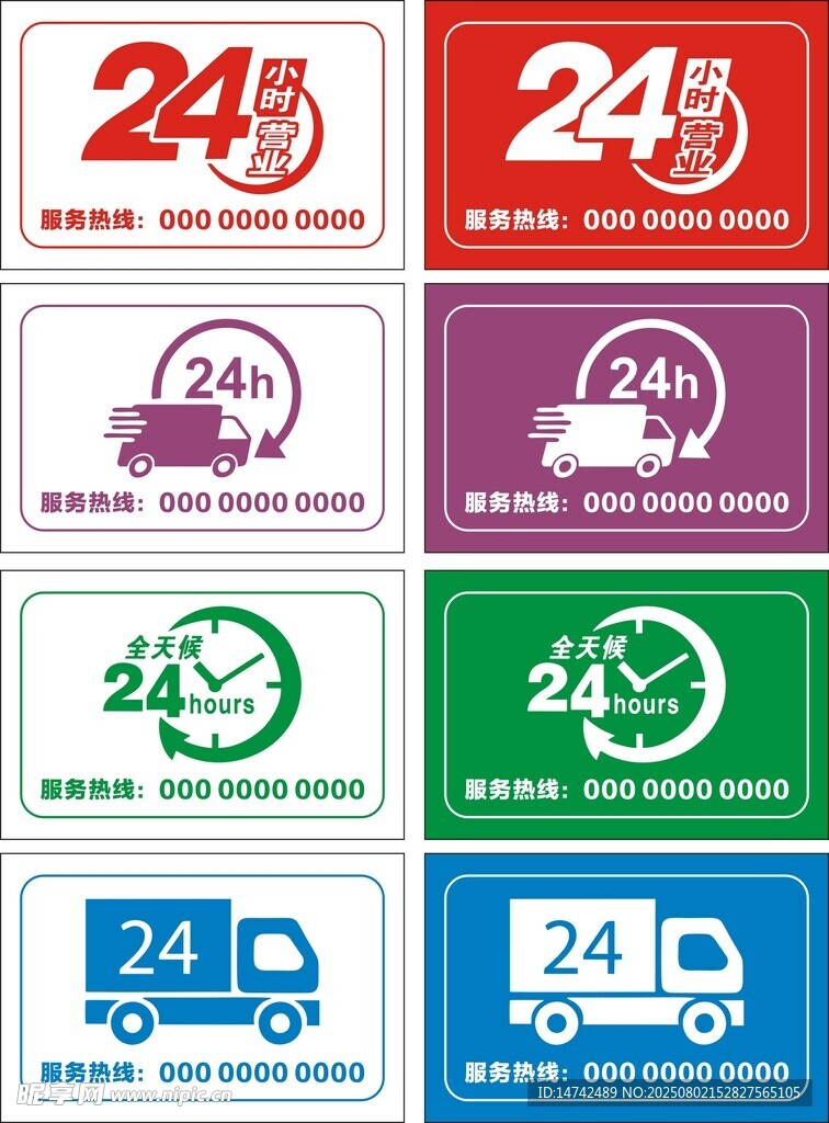 24小时营业