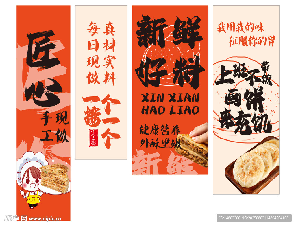 烧饼