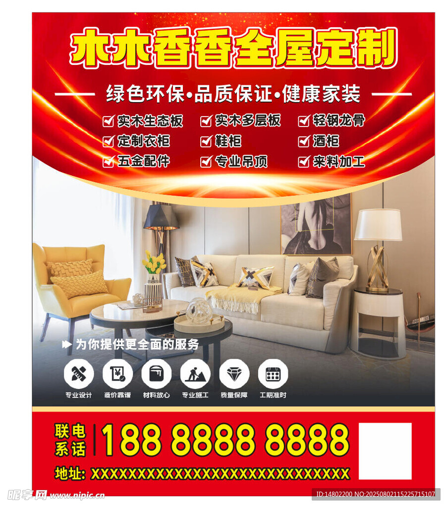 全屋定制