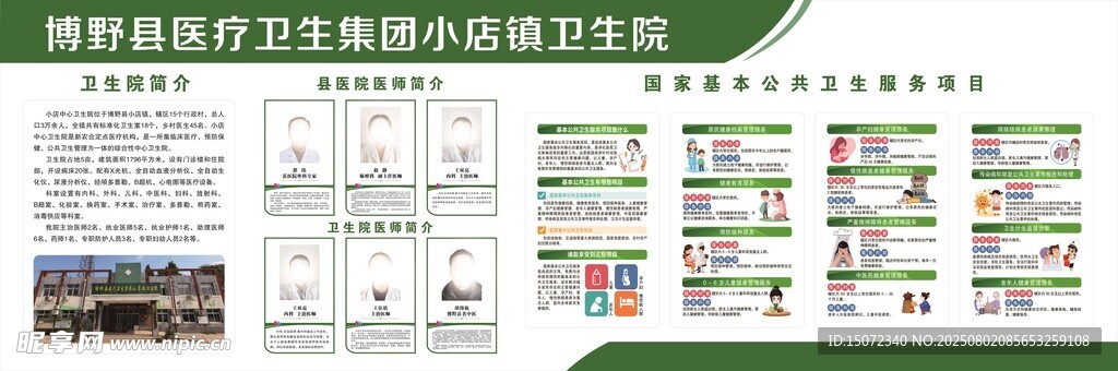 国家基本公共卫生服务项目