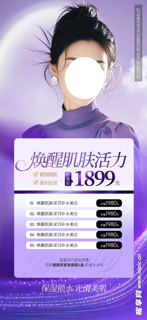 紫色唯美医美海报