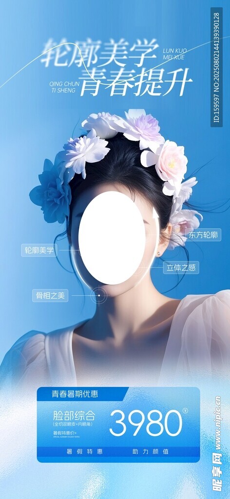 医美促销海报