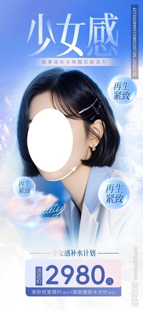 韩系风面部美学海报