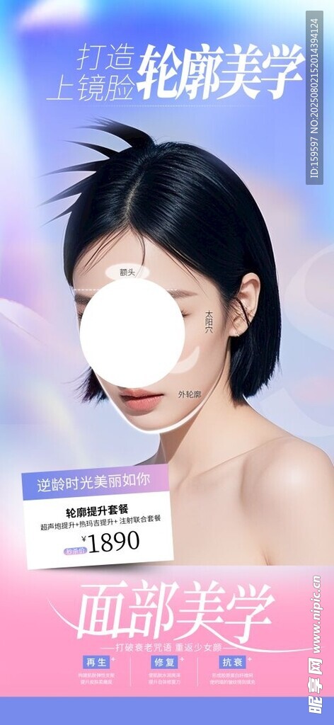 医美宣传海报