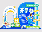 蓝色清新大气新学期开学季美陈