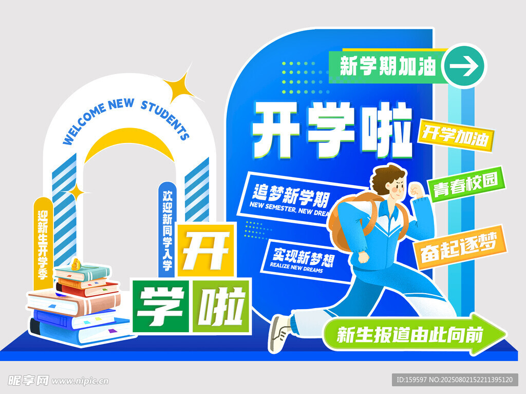 蓝色清新大气新学期开学季美陈