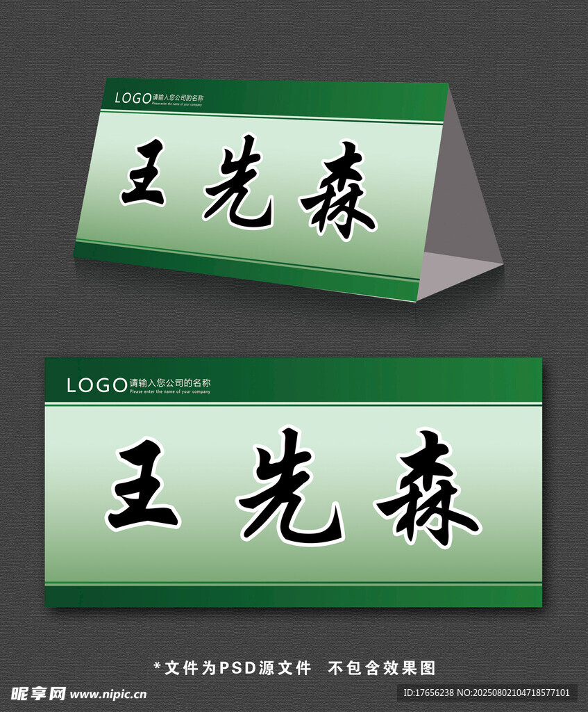 三角桌牌