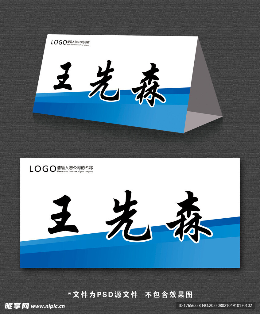 蓝色桌牌