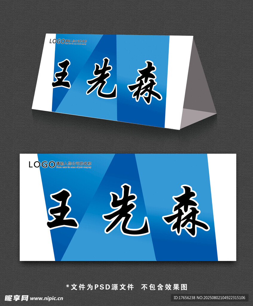 蓝色简约桌牌