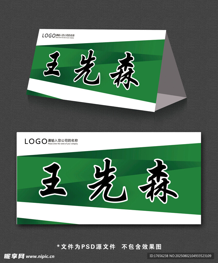 绿色简洁桌牌