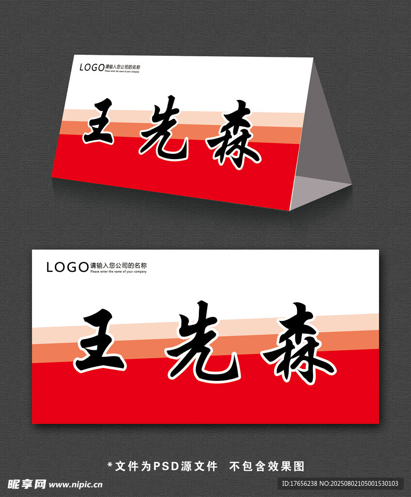 红色简约桌牌