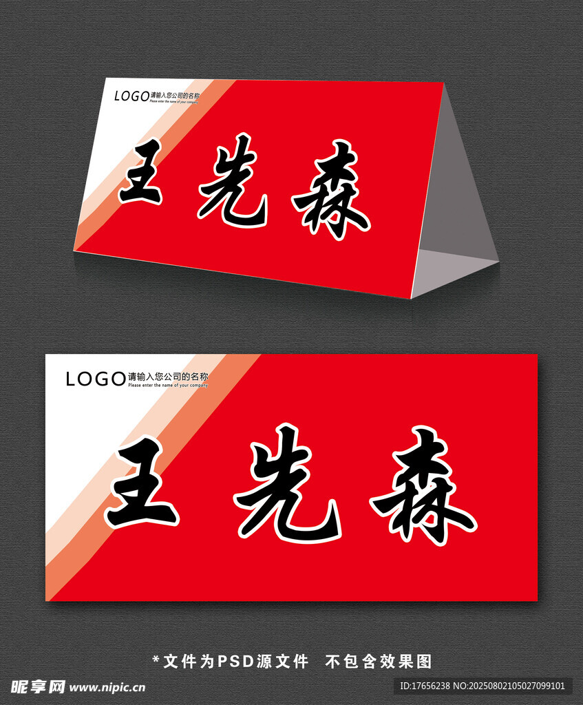 红色简约桌牌