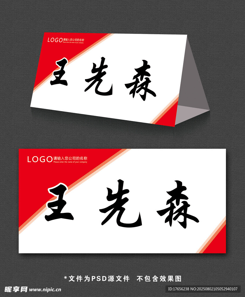 红色简约桌牌