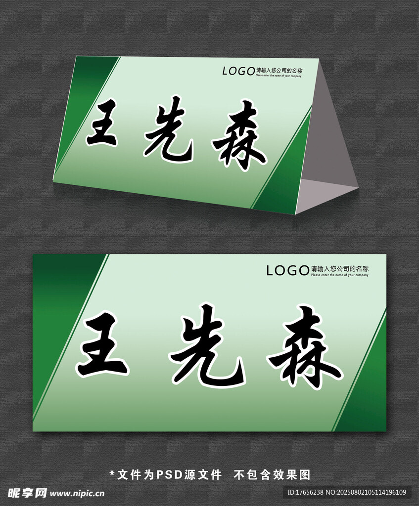 绿色桌牌