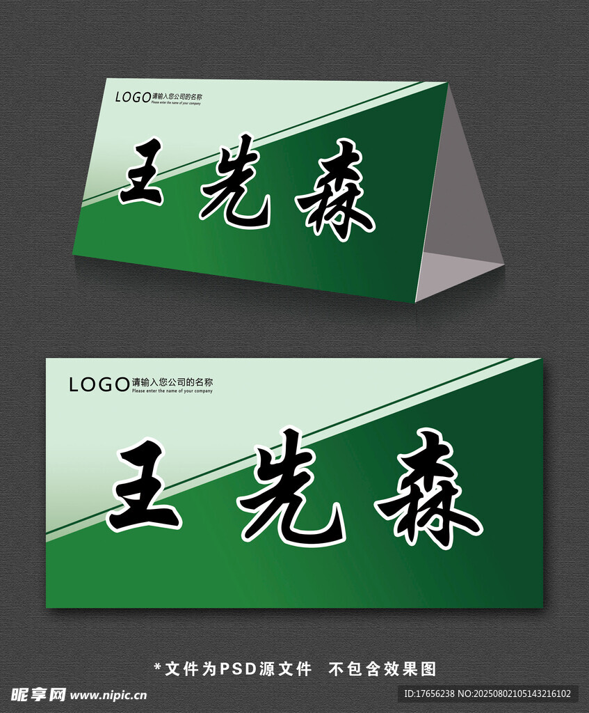 绿色桌牌