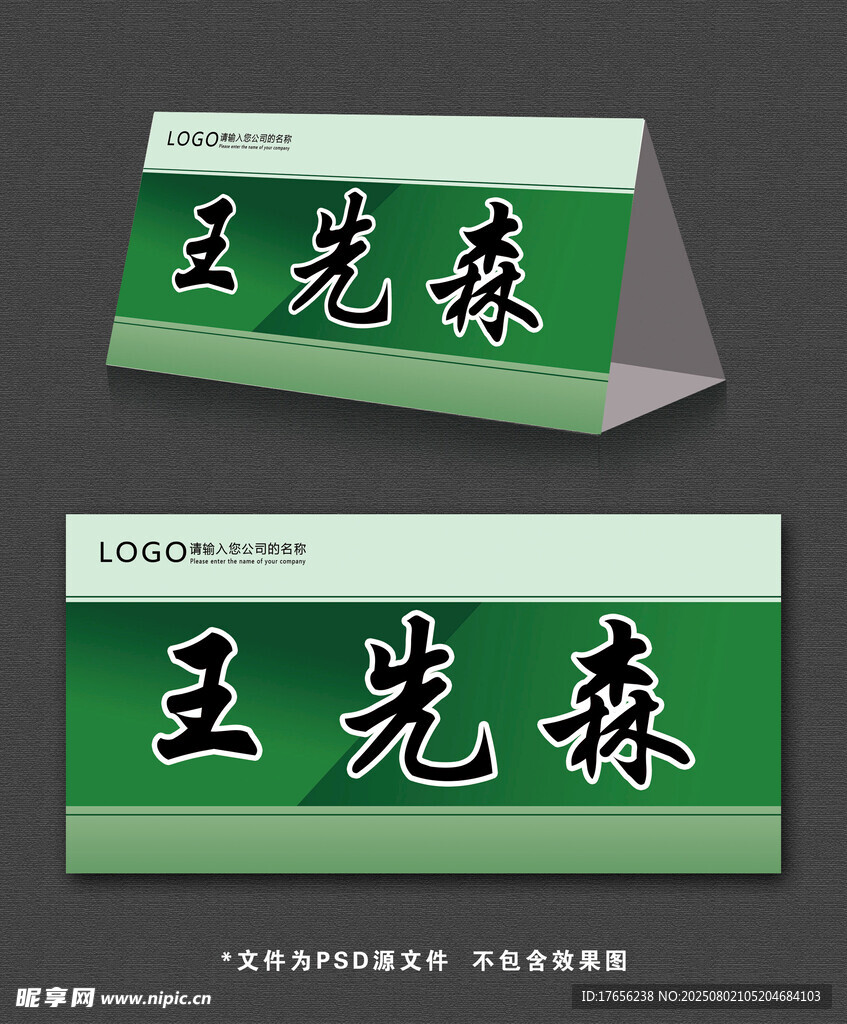 绿色桌牌