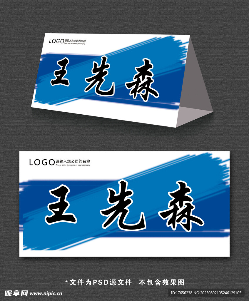 蓝色桌牌