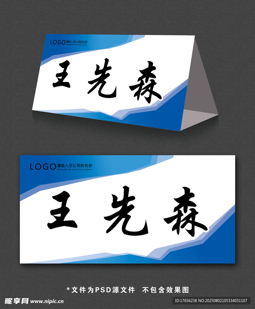 蓝色桌牌