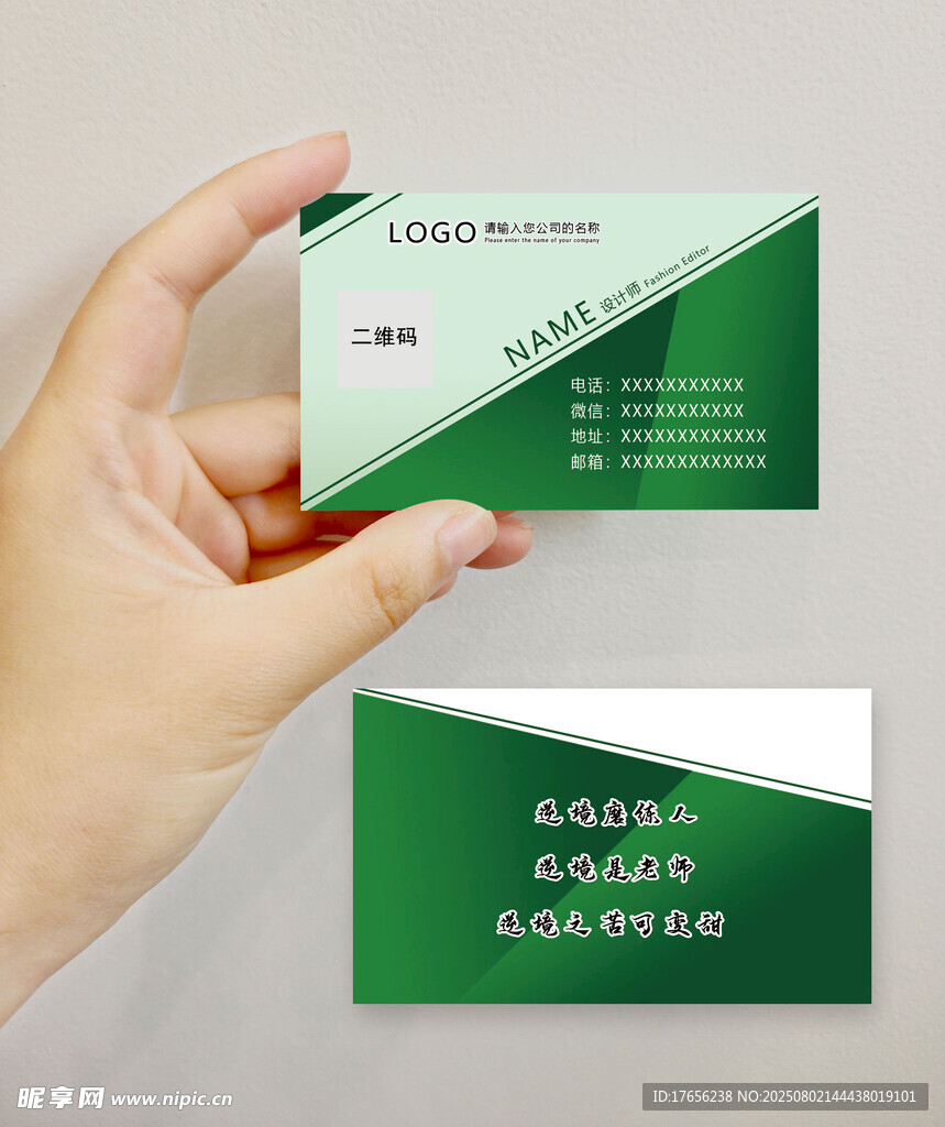 绿色简约商务名片模板