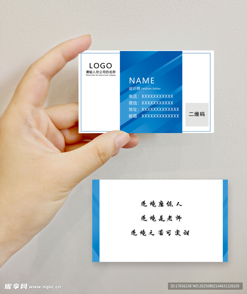 蓝色简约商务名片模板