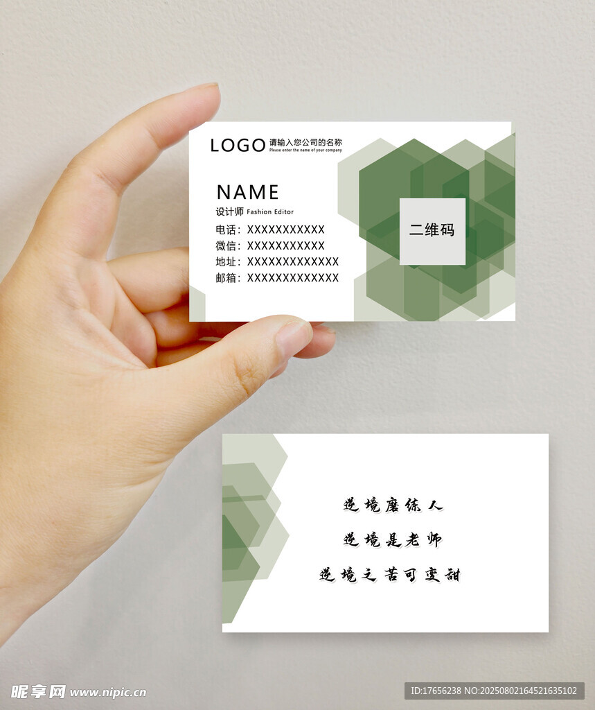 绿色几何风商务名片模板