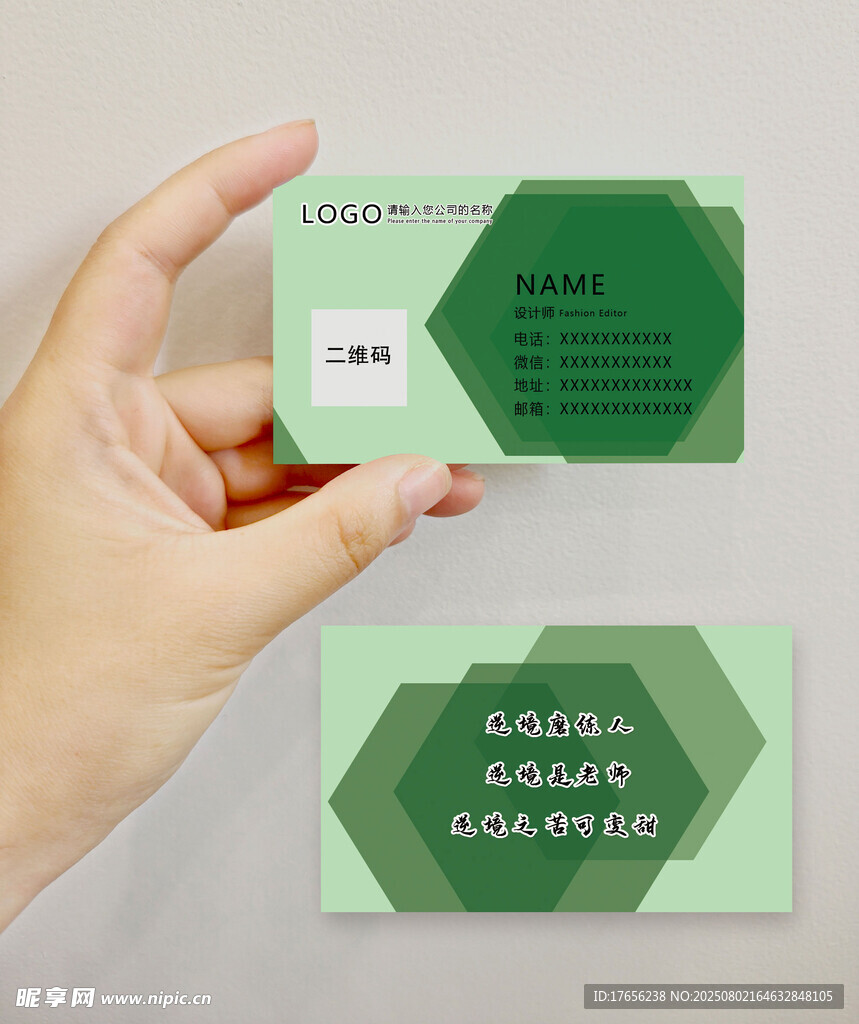 绿色六边形创意名片设计