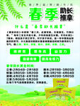 春季助长推拿优惠活动