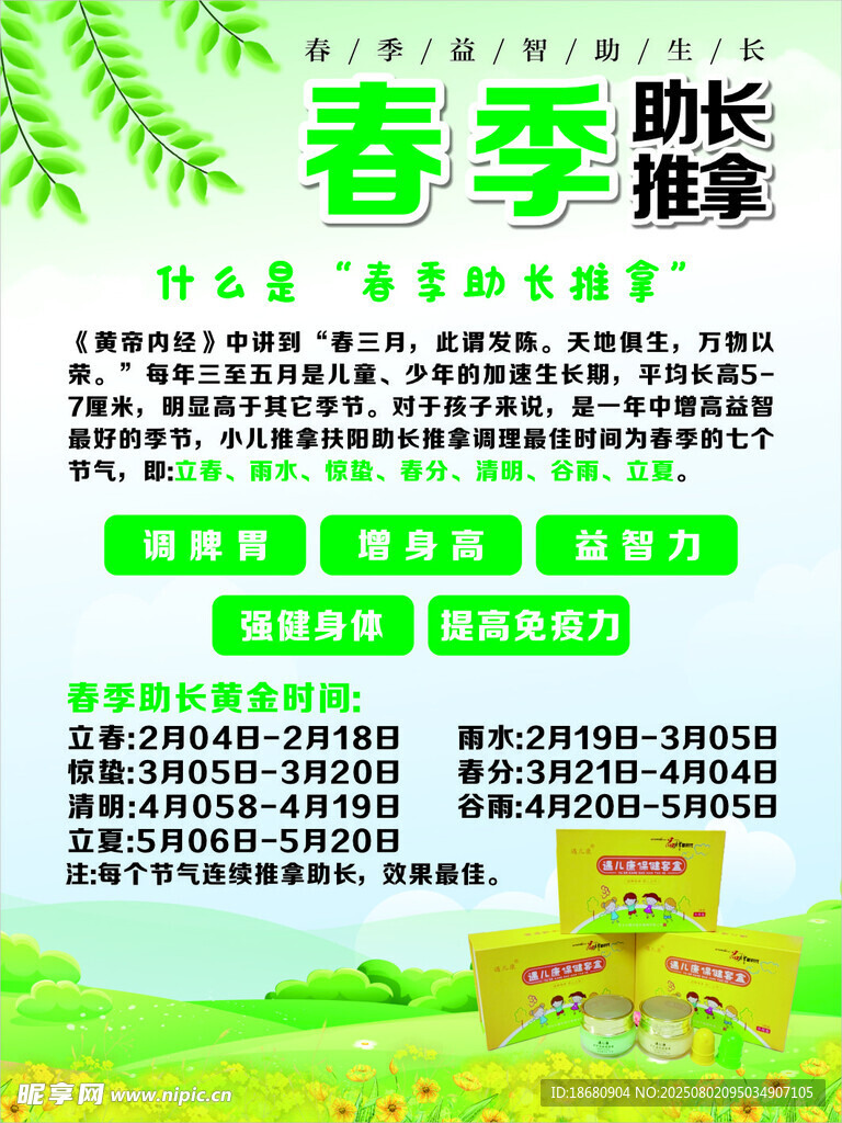 春季助长推拿优惠活动